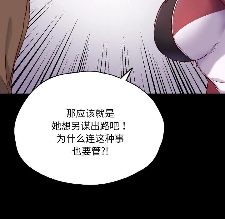 在学校达咩！ - 第32話 - page 79