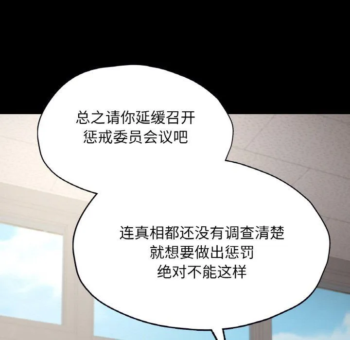 在学校达咩！ - 第32話 - page 80