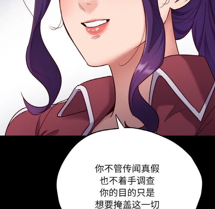 在学校达咩！ - 第32話 - page 86