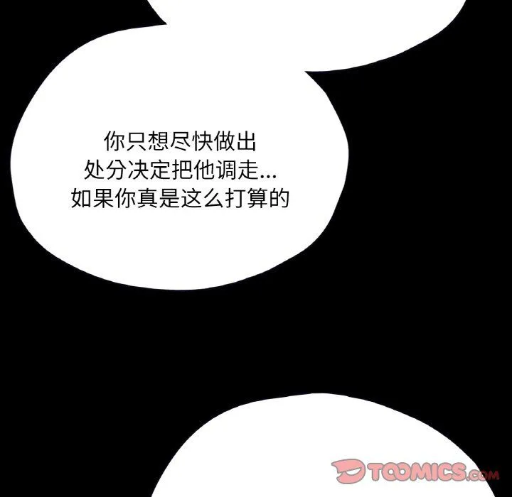 在学校达咩！ - 第32話 - page 87