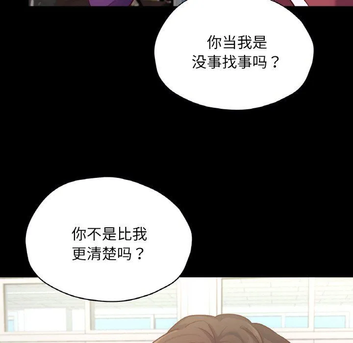 在学校达咩！ - 第32話 - page 92