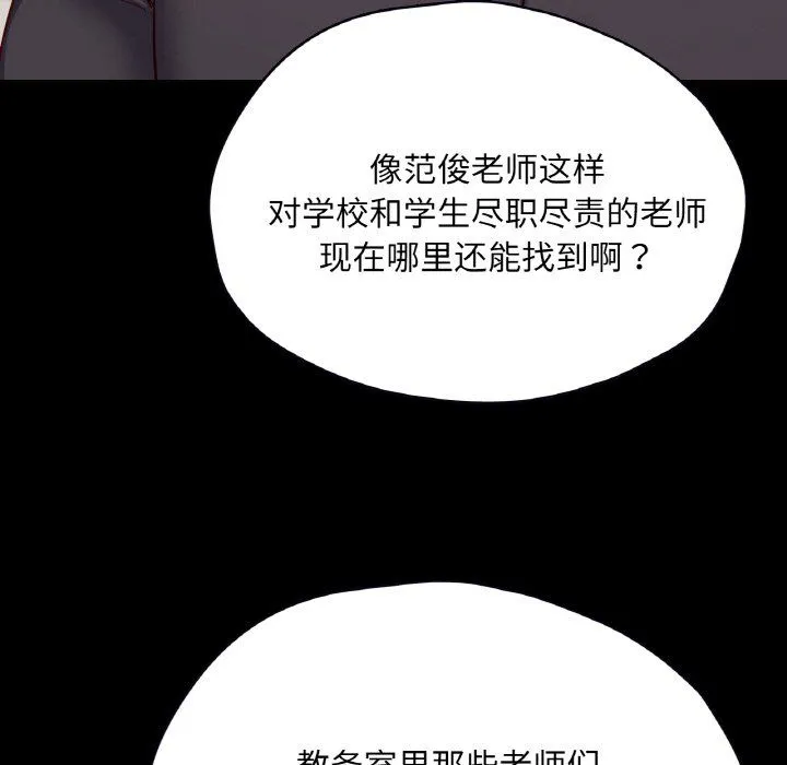 在学校达咩！ - 第32話 - page 94