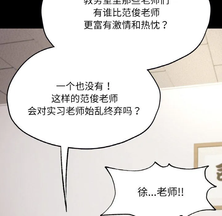 在学校达咩！ - 第32話 - page 95