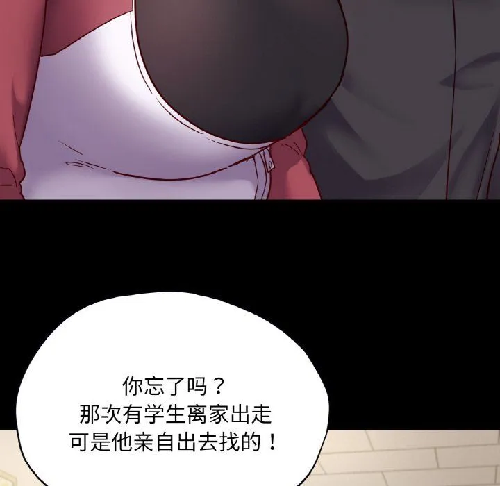在学校达咩！ - 第32話 - page 97