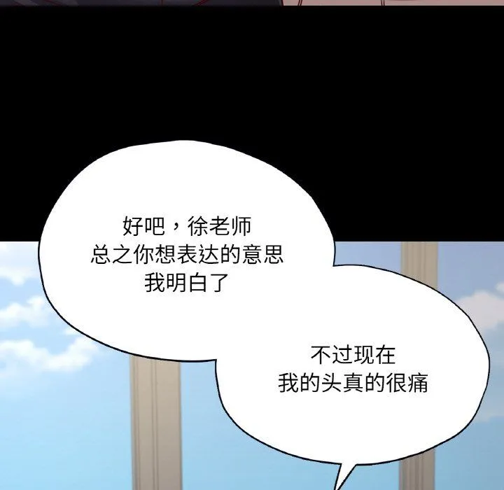 在学校达咩！ - 第32話 - page 103