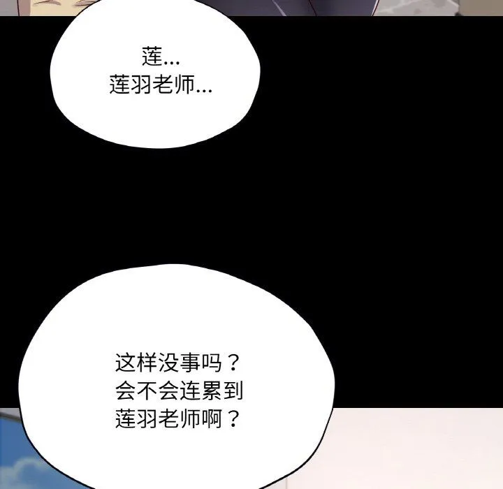 在学校达咩！ - 第32話 - page 109