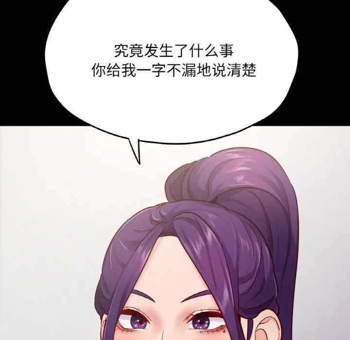 在学校达咩！ - 第32話 - page 119