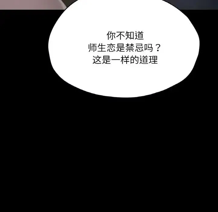 在学校达咩！ - 第27話 - page 29