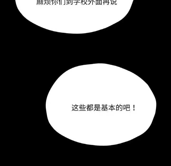 在学校达咩！ - 第27話 - page 33