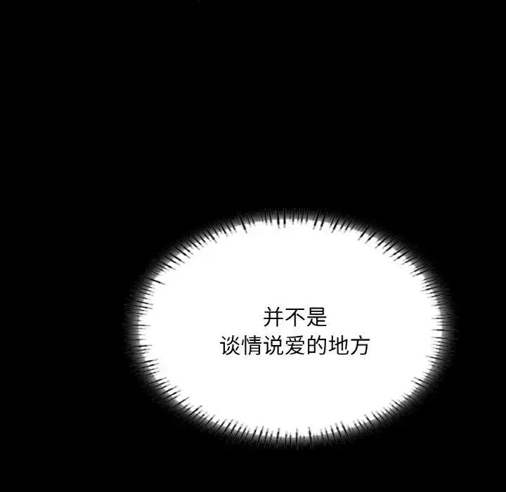 在学校达咩！ - 第27話 - page 70