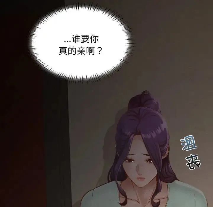 在学校达咩！ - 第27話 - page 81