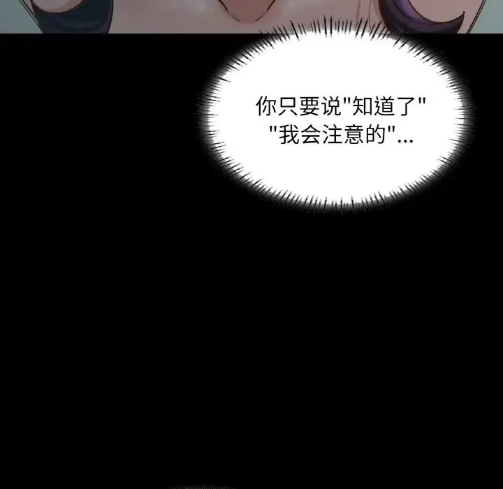 在学校达咩！ - 第27話 - page 86