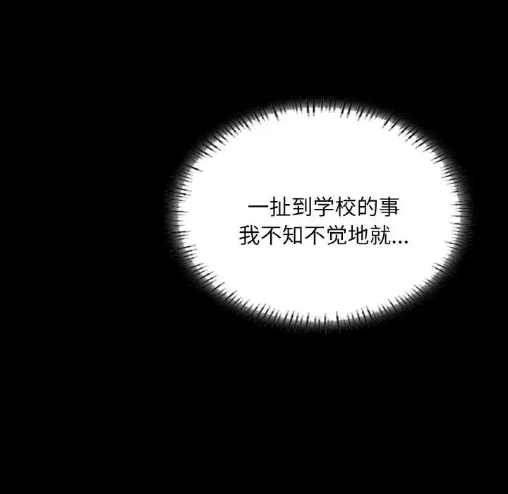 在学校达咩！ - 第27話 - page 96