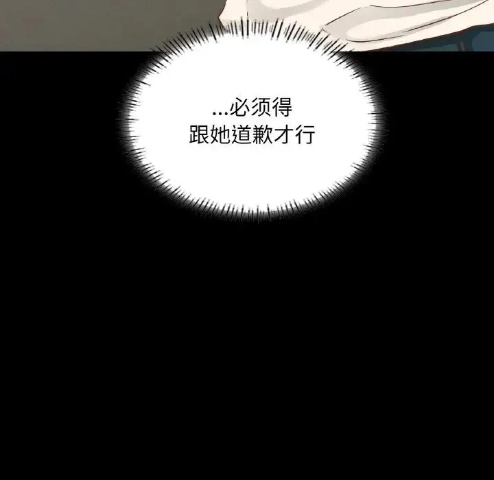 在学校达咩！ - 第27話 - page 99