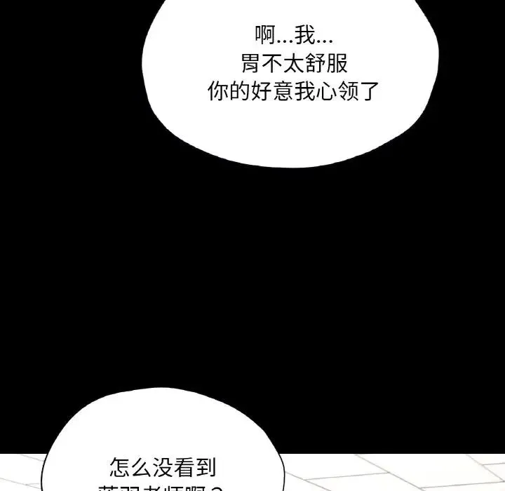 在学校达咩！ - 第27話 - page 117