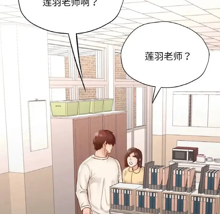 在学校达咩！ - 第27話 - page 118
