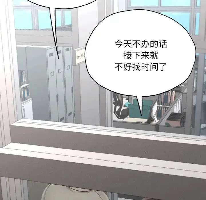 在学校达咩！ - 第27話 - page 131