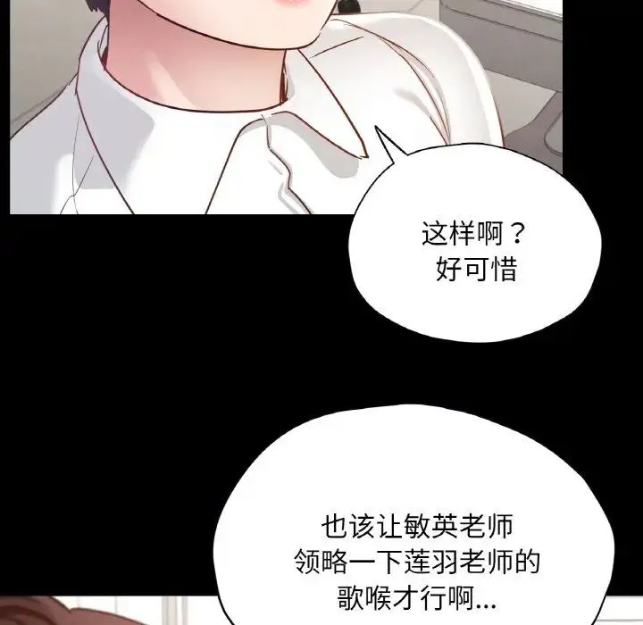 在学校达咩！ - 第27話 - page 144