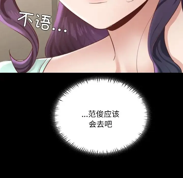 在学校达咩！ - 第27話 - page 148