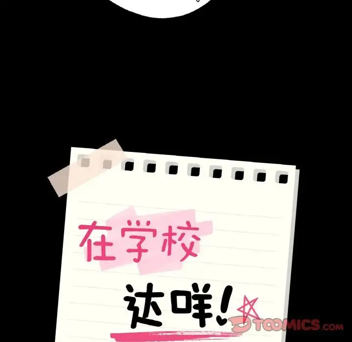 在学校达咩！ - 第4話 - page 12
