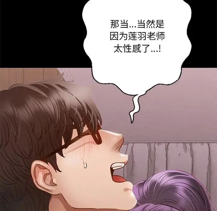在学校达咩！ - 第4話 - page 33