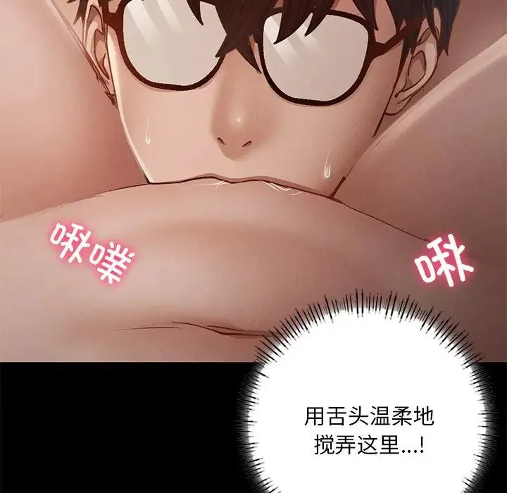 在学校达咩！ - 第4話 - page 101