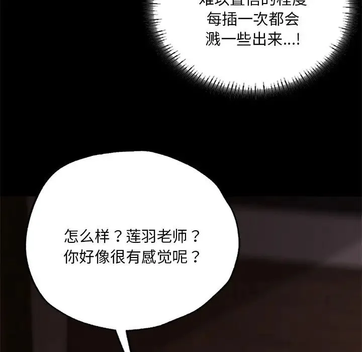 在学校达咩！ - 第4話 - page 135