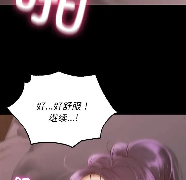 在学校达咩！ - 第4話 - page 139