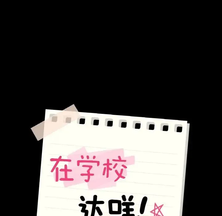 在学校达咩！ - 第9話 - page 8