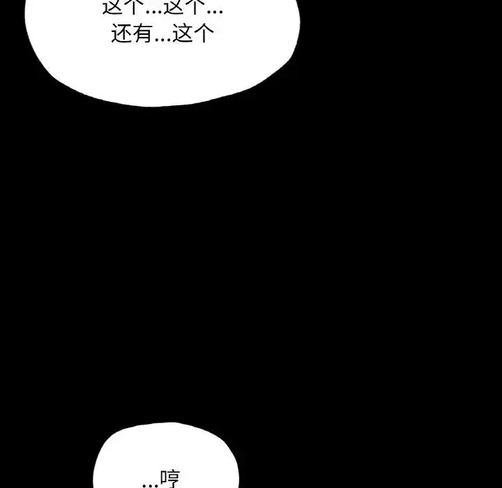 在学校达咩！ - 第9話 - page 143
