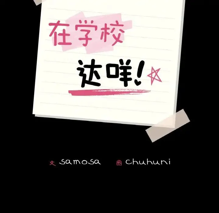 在学校达咩！ - 第21話 - page 14