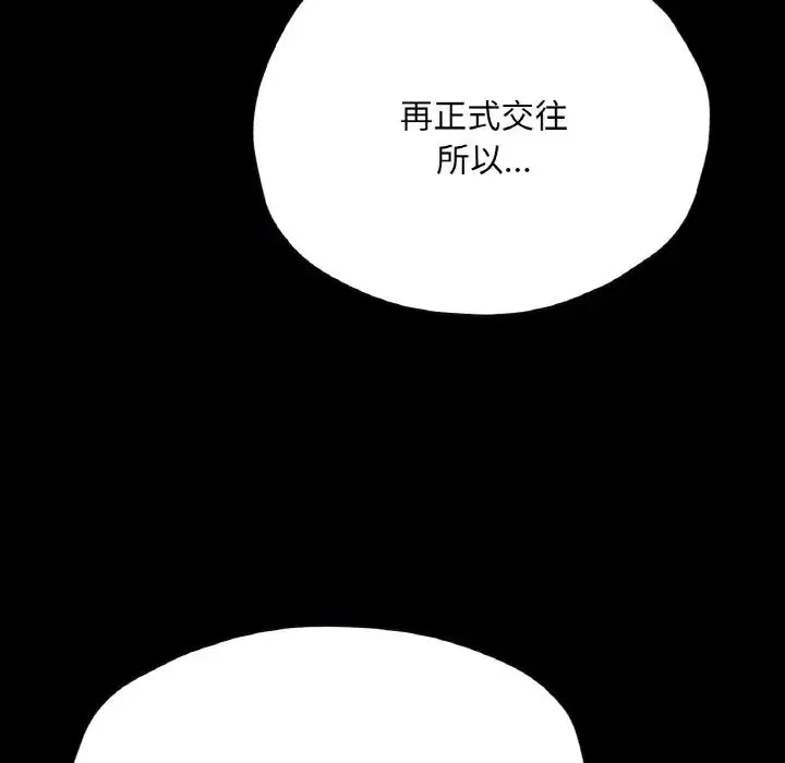 在学校达咩！ - 第21話 - page 28