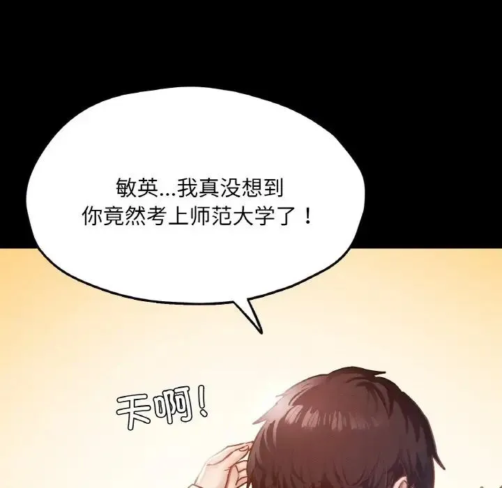 在学校达咩！ - 第21話 - page 61