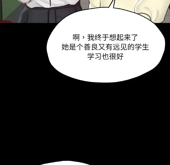 在学校达咩！ - 第21話 - page 78