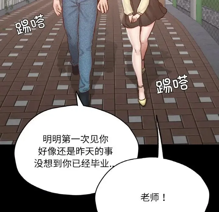 在学校达咩！ - 第21話 - page 85