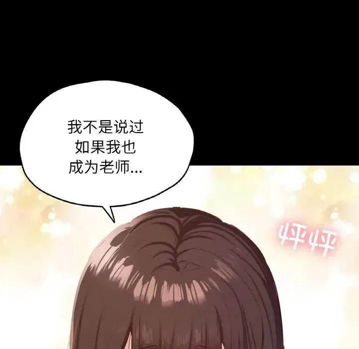 在学校达咩！ - 第21話 - page 91