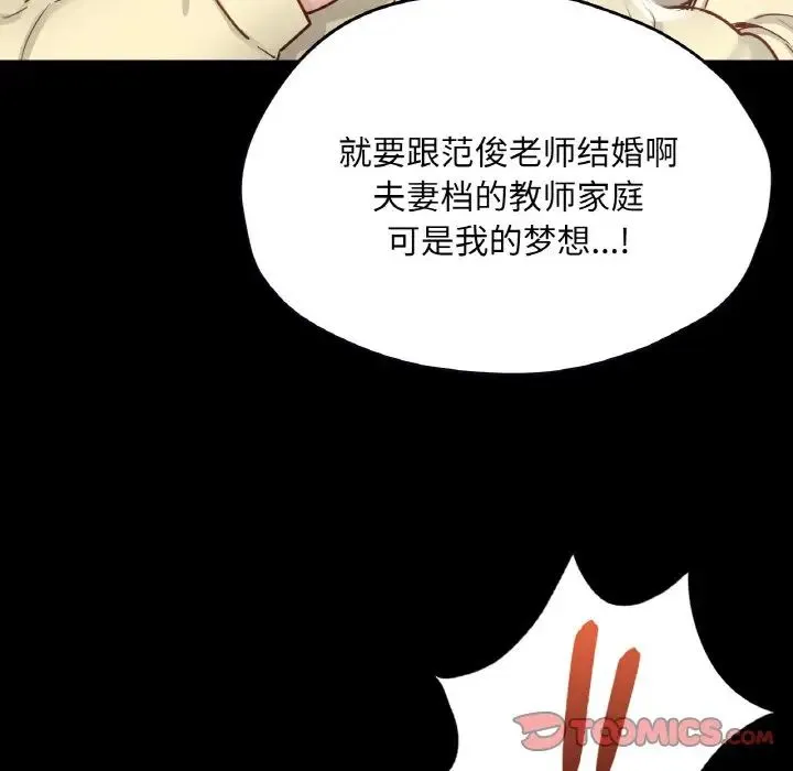 在学校达咩！ - 第21話 - page 93