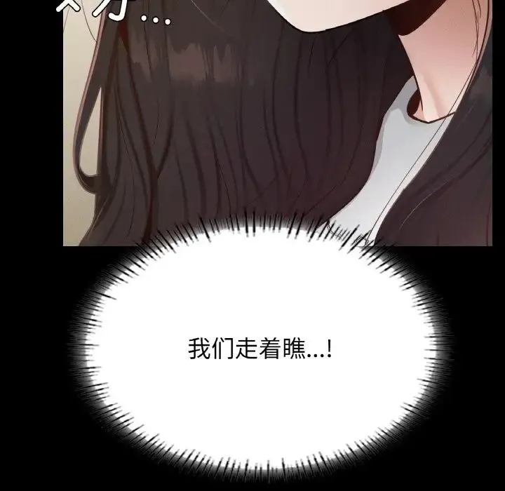 在学校达咩！ - 第21話 - page 102
