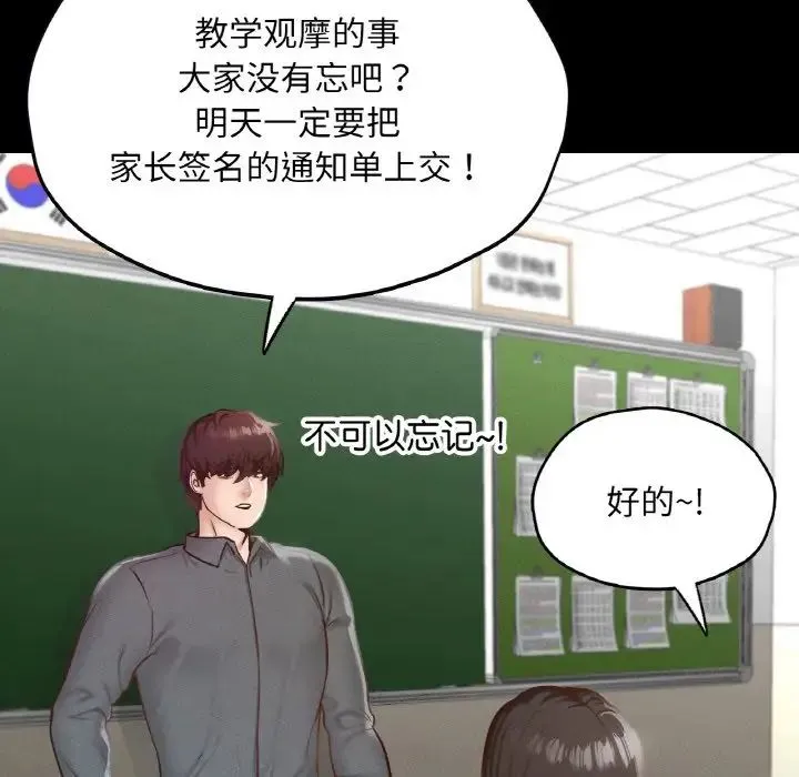 在学校达咩！ - 第21話 - page 112