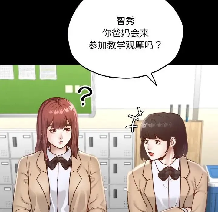 在学校达咩！ - 第21話 - page 114