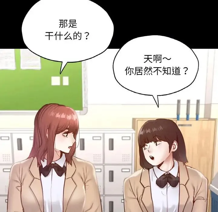 在学校达咩！ - 第21話 - page 116