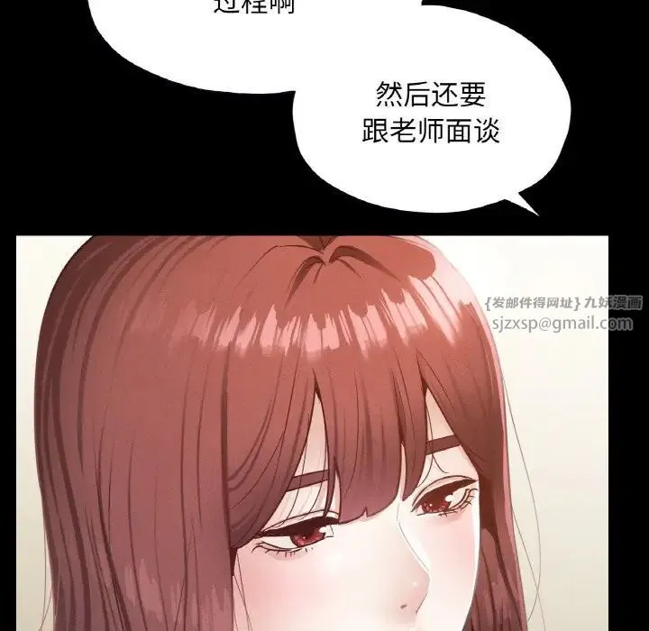 在学校达咩！ - 第21話 - page 118