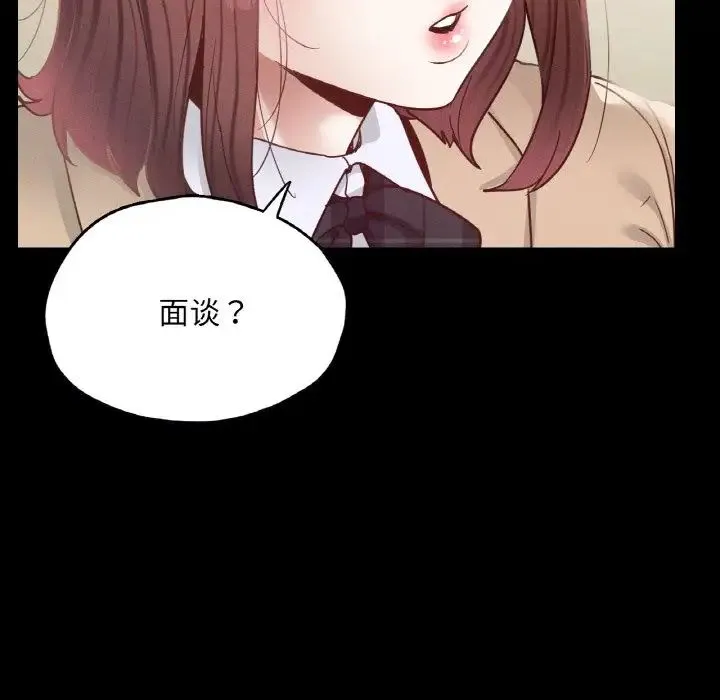 在学校达咩！ - 第21話 - page 119