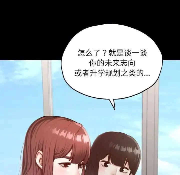在学校达咩！ - 第21話 - page 120