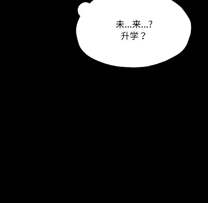 在学校达咩！ - 第21話 - page 122