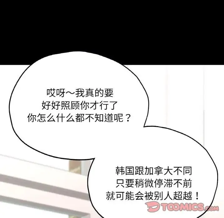 在学校达咩！ - 第21話 - page 123