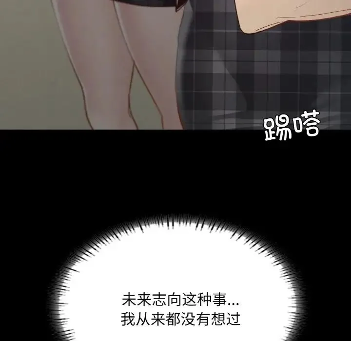 在学校达咩！ - 第21話 - page 126