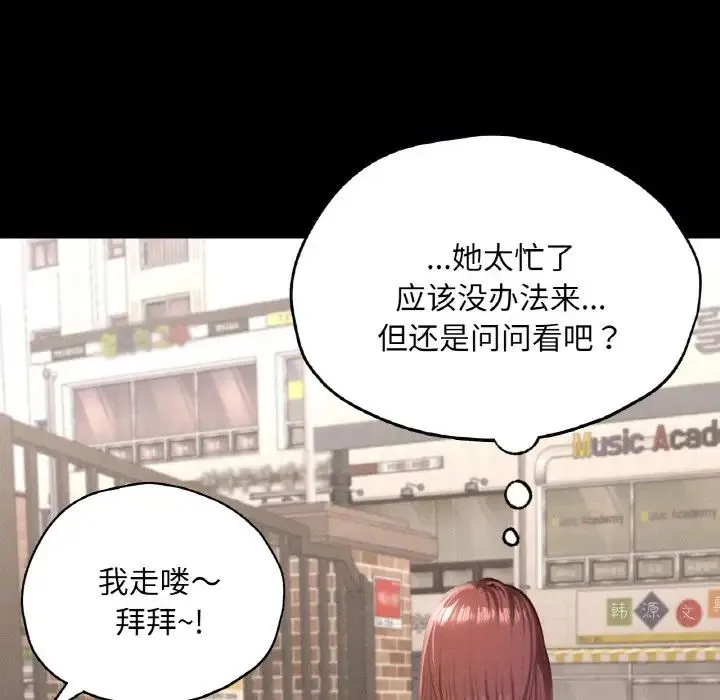 在学校达咩！ - 第21話 - page 128