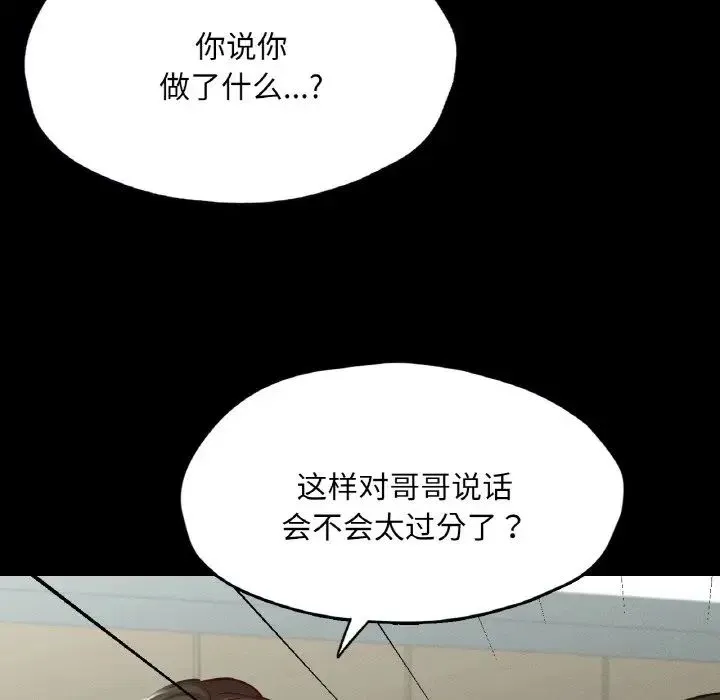 在学校达咩！ - 第21話 - page 144
