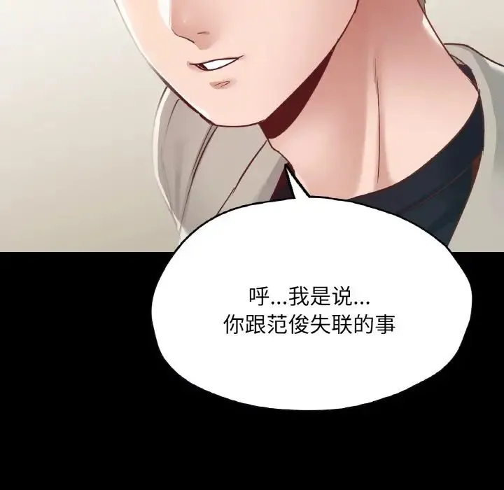 在学校达咩！ - 第21話 - page 148